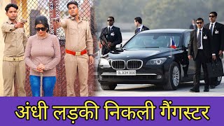 अंधी लड़की बनी GANGSTER || Don't Judge a book by it's Cover||Rohitash Rana