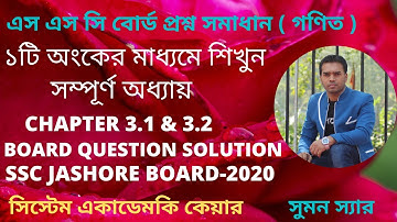 class 9-10 math chapter 3.1 & 3.2 | SSC Math chapter 3 | Jashore board 2020