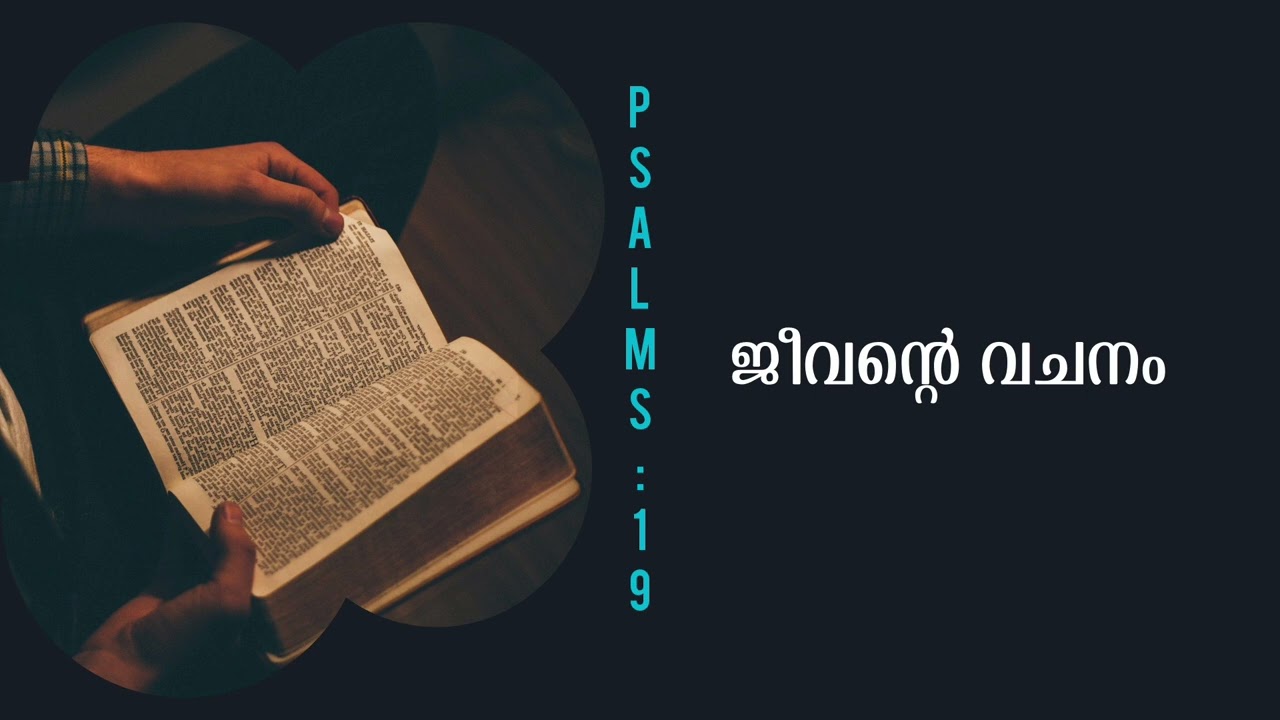 PSALMS 19 | സങ്കീർത്തനം 19 #bible 