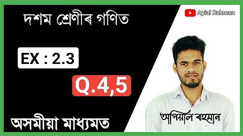 Assam Class 10 Maths Ex 2.3 Q.4,5 Solution, Chapter-2