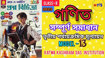 RAY AND MARTIN QUESTION BANK CLASS 8 MATH |Model 13||page 177 |3rd summative exam