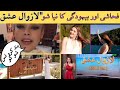 Ayesha Omar will be hosting Lazawaal Ishq | Mishi Khan has Criticized Ayesha Omar's Show Lazwal Ishq