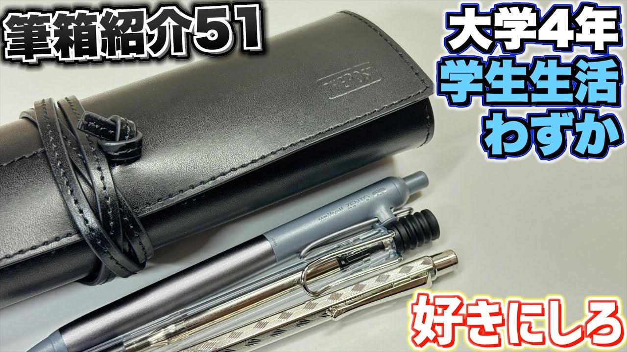 Do as you like!] Pencil Case Introduction 51 What's inside the
