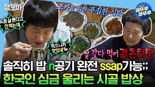 [HOT] It's hard to catch it. It's more precious. Fried Bedorachi, 안싸우면 다행이야 230320