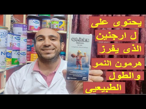 لزيادة الطول والنمو عند الاطفال والقدرات العقلية والذكاء والتركيز  