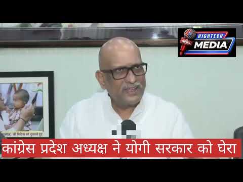 𝗟𝗨𝗖𝗞𝗡𝗢𝗪 योगी सरकार पर बरसे 𝗔𝗷𝗮𝘆 राय,कोचिंग सेंटर पर आग से आग बबुला हुए #up #Congress #lucknow #bihar