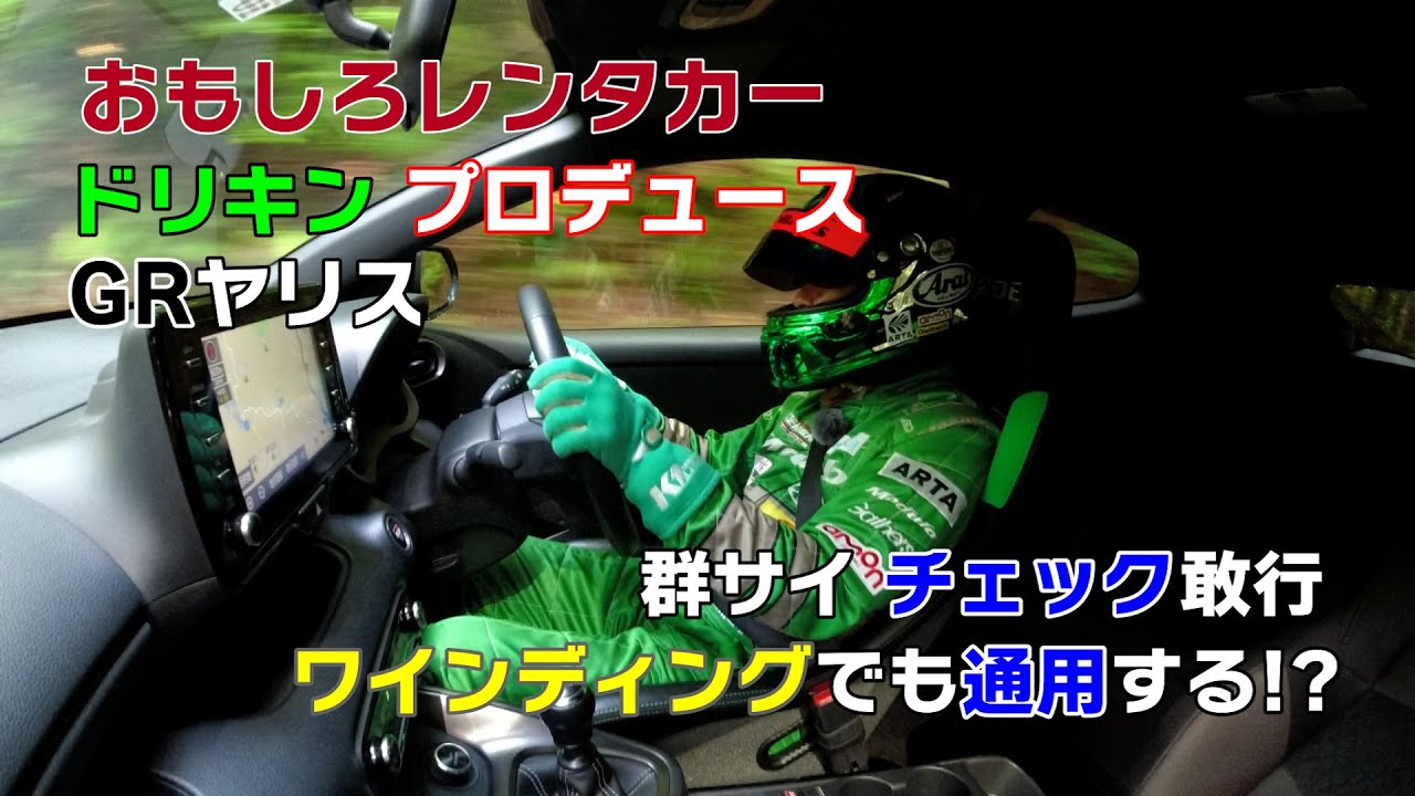 GR ヤリスRZ ＜黒＞KW車高調 / レンタカーならスポーツカーオープン