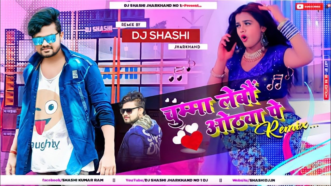 Chumma Lebo Hothwa Pe Dj Shashi  Gunjan Singh Bhojpuri  Dj Remix Song Gunjan Singh Ke Gana 2022