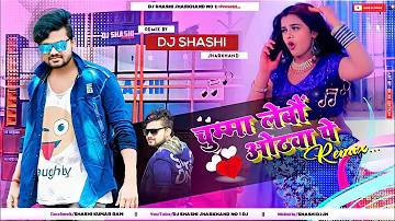 Chumma Lebo Hothwa Pe Dj Shashi, #Gunjan Singh, Bhojpuri #Dj Remix Song, Gunjan Singh Ke Gana 2022