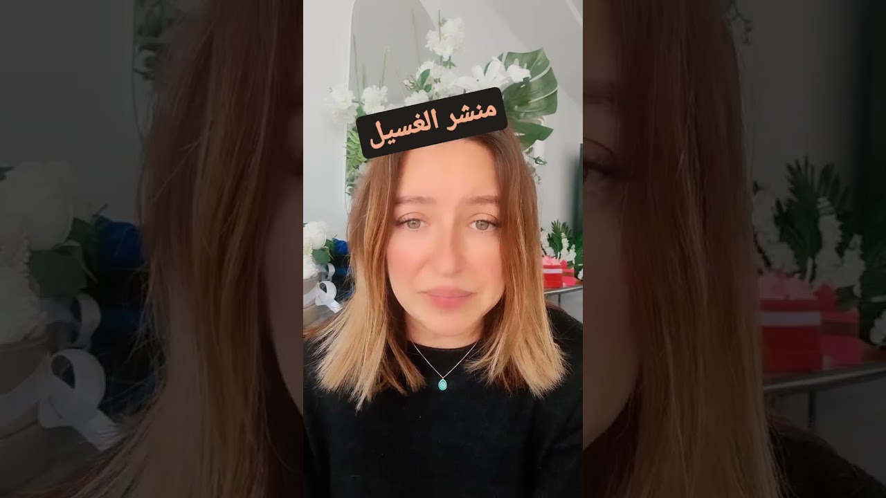 منشر الغسيل