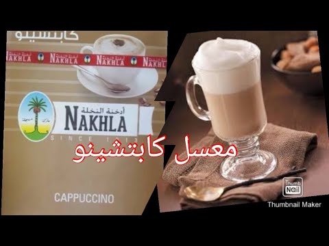 11     معسل الكابتشينو من ادخنة النخلة