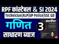 RPF Maths Class| RPF Math | RPF Maths class 2024| RPF New Vacancy 2024 | RPF online class| one seat