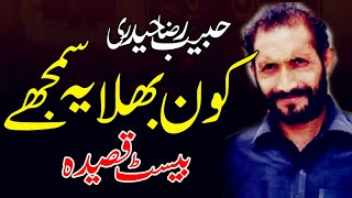 Habib Raza Haideri 2020 BEST QASIDA