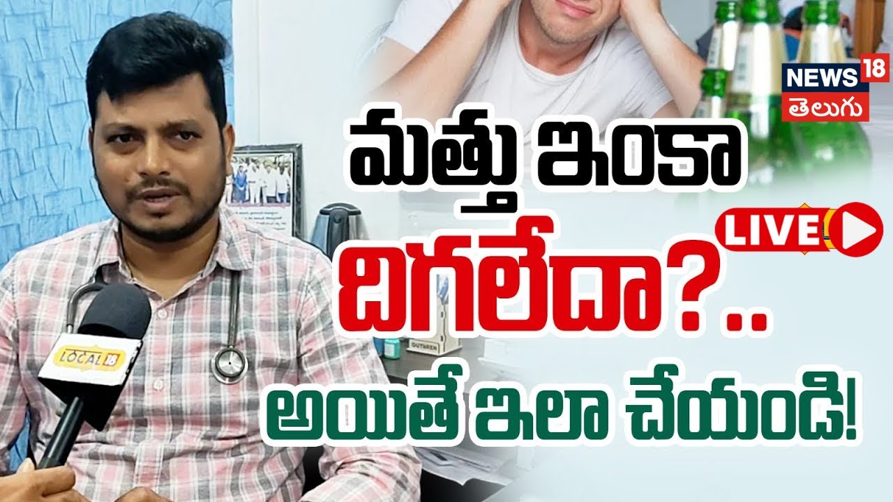 🔴LIVE | Hangover Still Lingering? Try it For Instant Relief | Easy Tips to Avoid Hangover |