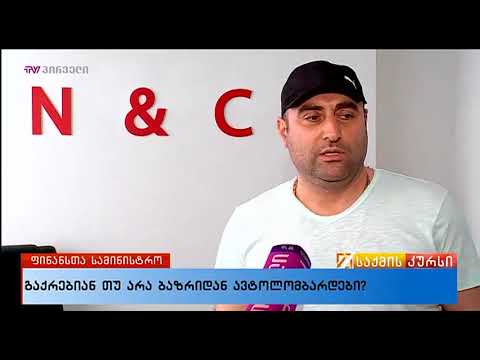 საქმის კურსი (09.05.2018)