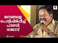 ദേശാടനത്തിലെ പാട്ട്  വി ഡി രാജപ്പൻ പാടിയാൽ ഇങ്ങനെയിരിക്കും | V D Rajappan | Parody Songs |Kairali TV