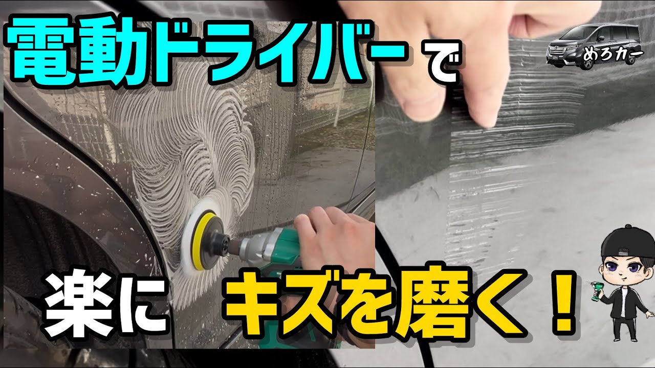 イカツイドライバー　研磨方法 電動ドリルの研磨用アタッチメント「ポリッシャー」の使い方