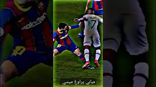 مبابي يراوغ ويهين ميسي افضل لاعب بالعالم #messi #messi #mbappe#barcelona #psg