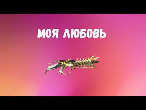 Warframe. Гайд на