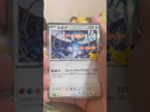 pokemon ポケモンカード　パック開封　30th celebration    　　#pokemon #ポケモンカード30周年 #ポケカ #ポケモン #ポケモンカード #ポケカ開封 #メガドリーム