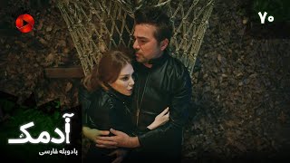 Serial Adamak -  Episode 70 - سریال ترکی آدمک - قسمت 70 - دوبله فارسی