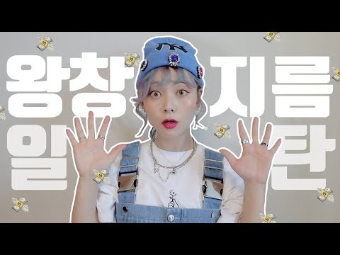 왕창지름💸 일본하울 1탄 : 면세점 편 / HEYNEE