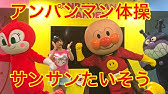 アンパンマン 60分歌と踊りのメドレー 赤ちゃん 泣き止む 笑う 喜ぶ 動画 喜ぶたくさんのキャラが登場するよ Youtube