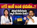 జగన్ అంటే ఇంత భయమా..? సోషల్ మీడియాను బ్యాన్ చేయడం ఏంటి? | Are they so afraid of Jagan? | greatandhra
