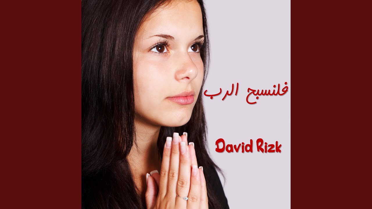 يا صاحب الحنان