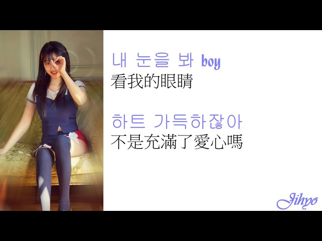 Twice - Only 너 (Only you) 《中韓字幕》 class=