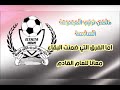 المجموعة السادسة دوري الدرجة الثالثة المصري الفرق التي 