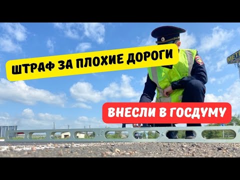 Штрафы за плохие