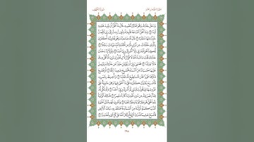 القرآن الكريم -صفحة 298- سورة الكهف -صفحة 6- الحصري - مكررة 10 مرات