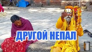Древний город Патан и старая часть Катманду - Другой Непал #4