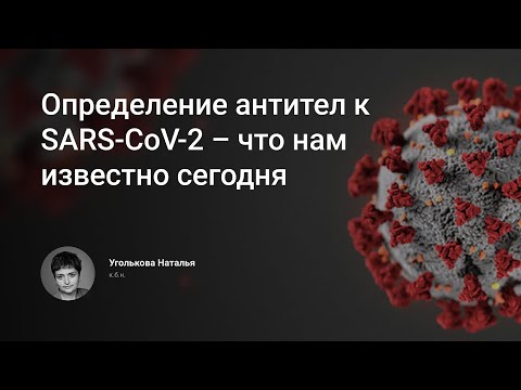Видео: Защо няма антитела срещу коронавирус след заболяване