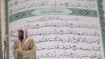 سعود الشريم - سورة الإنشقاق (84) بجودة عالية - Saud_AlShuraim - Surah Al-Inshiqaq [84]