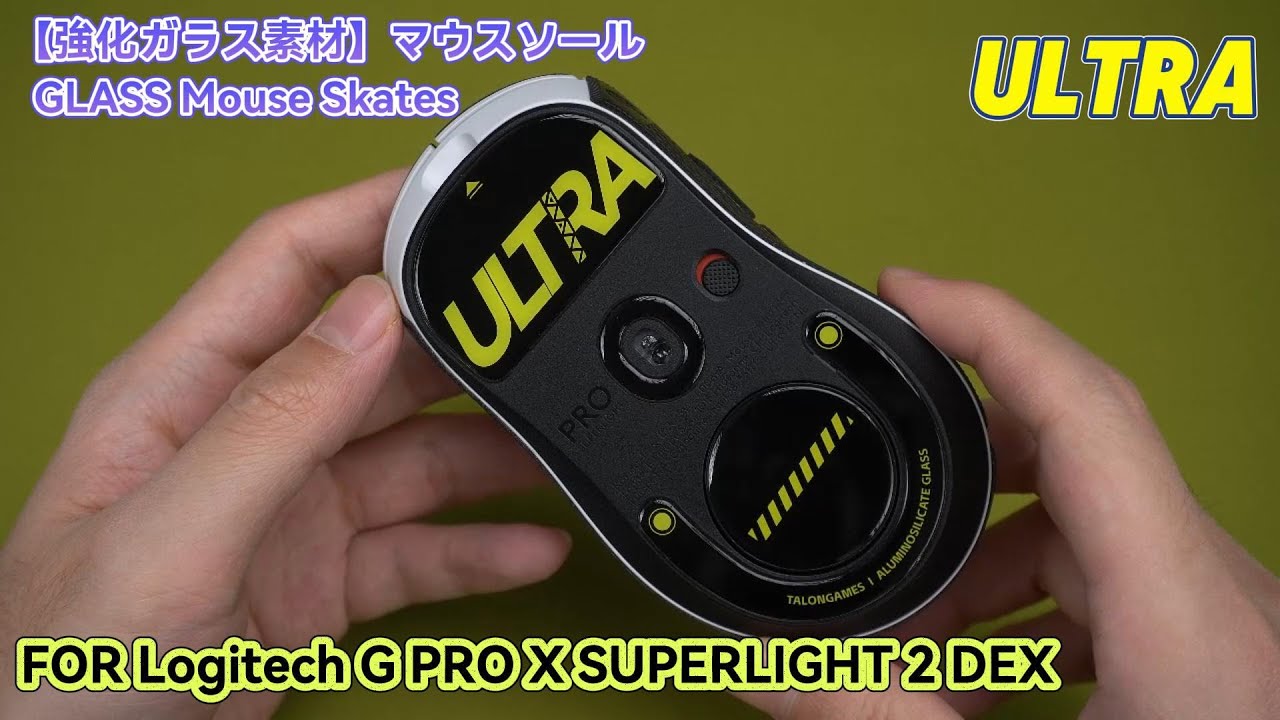 ガラスソール】logicool PRO X SUPERLIGHT 2 DEX gpro dex」の人気商品