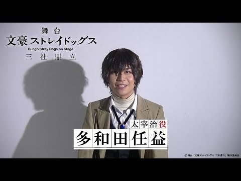 舞台 文豪ストレイドッグス 文ステ ブロマイド 三社鼎立 太宰治の入社試験 舞台『文豪ストレイドッグス 三社鼎立』、三組織のキャラクター