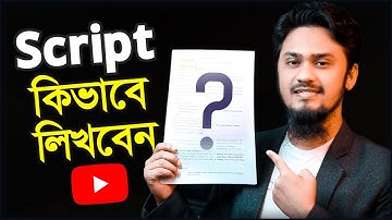 কিভাবে Script লিখবেন? - How to Write Script for YouTube Videos