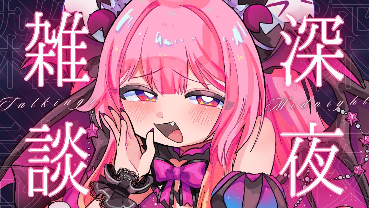 【雑談/初見歓迎】宇宙一コメント拾う雑談配信！【#新人Vtuber/#夢通ぐう】