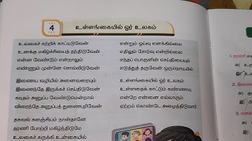 4th std tamil term-2 lesson-4 உள்ளங்கையில் ஓர் உலகம் book back question answer/4th tamil