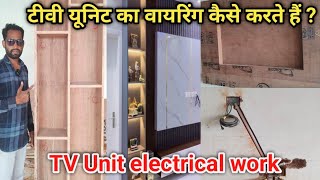 TV cabinet electrical wiring with profile light wiring कैसे करते हैं |TV unit electrical wiring 2023