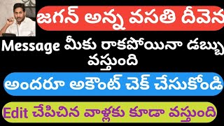 Ap Jagananna Vidya Vasathi Deevena Latest Update about Payment || Update On Deevena Card's Details.