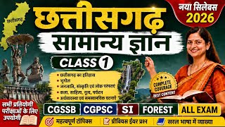 छत्तीसगढ़ सामान्य ज्ञान Class-1 | CGSSB, CGPSC, SI, Forest | शिक्षक भर्ती 2026 #teacherbharti #cggs
