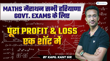 Haryana CET Maths Classes | PROFIT & LOSS वाले सवाल | Maths Marathon | Kapil Kant Sharma sir