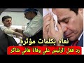 وفاة الفنان هاني شاكر وأمنيتة الأخيرة ورد فعل إبنه وبكاء ناديه مصطفى