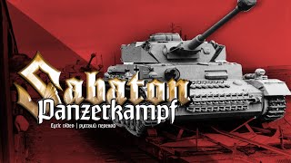 Sabaton - Panzerkampf | Русский перевод | Lyric video