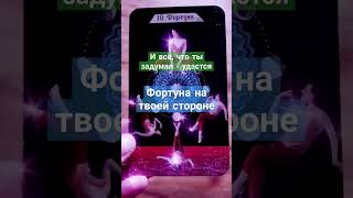 Заказ личного расклада ⇨ WhatsApp,Telegram, Viber +79175713266