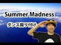 三代目 J Soul Brothers/ Summer Madness (feat. Afrojack) ダンス振り付け