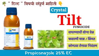 Tilt Fungicide || Tilt Fungicide Uses in Marathi || Crystal